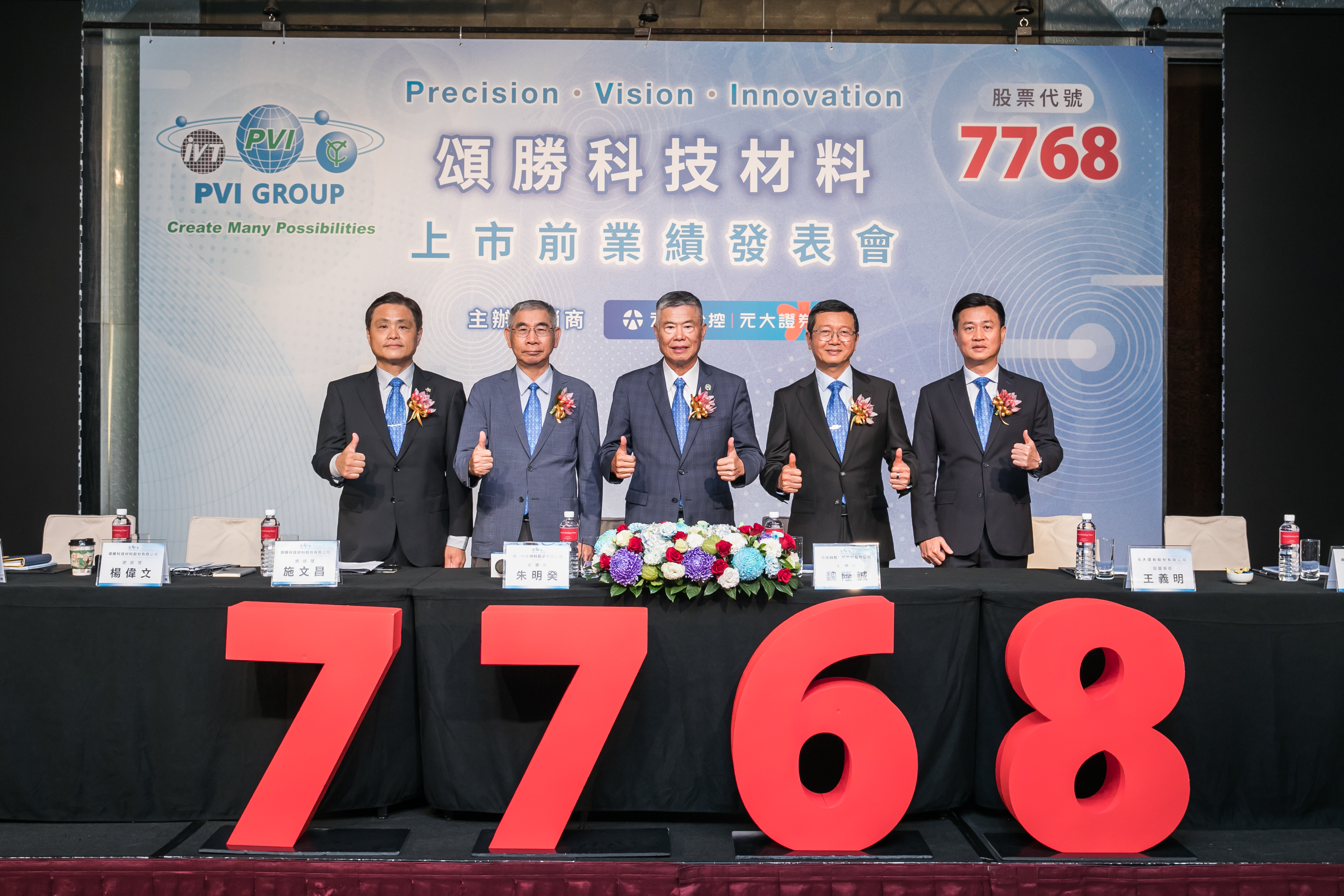 上市前業績發表會 ， 晶圓研磨墊新兵頌勝將上市